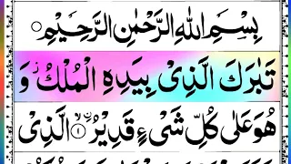 Surah Al-Mulk Full (Surah Mulk Beautiful Quran Recitation) 067 Surat Mulk | Learn Quran Easy Method