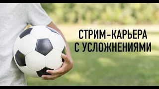 ИТОГИ РПЛ и Стрим-карьера с усложнениями