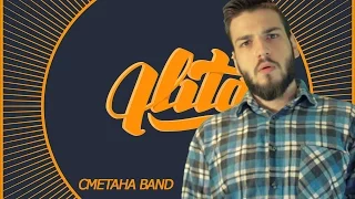 Ilita - СМЕТАНА band