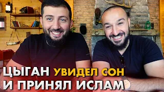 Цыган принял Ислам: судный день, религия цыган | Дневник мусульманина