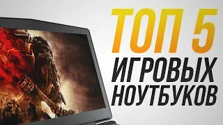 Лучшие игровые ноутбуки! Рейтинг игровых ноутбуков 2020: ASUS, MSI, HP PAVILION, ACER NITRO, DELL G3