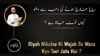 Riyah Nikalne Ke Wajah Se Wazu Kyu Toot Jata Hai ? | Mufti Iqbal Ahmad |