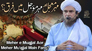 Mehr e Muajjal or Muajjal Main Farq | Ask Mufti Tariq Masood