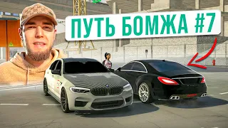 Гонка Ключ на Ключ на M5 VS CLS63 Wengallbi! -  ПУТЬ БОМЖА В Car parking multiplayer #7