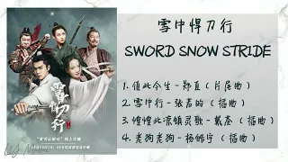《雪中悍刀行 | Sword Snow Stride》 歌曲合集 | Full OST