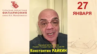 27.01.2022 Тула - Константин Райкин приглашает на Поэтический моноспектакль «Над балаганом небо...»!