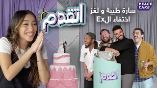 😂 اتقدم 💍 البيست فريند واختفاء الإكس... مين من الشباب هتحبه سارة طيبة؟