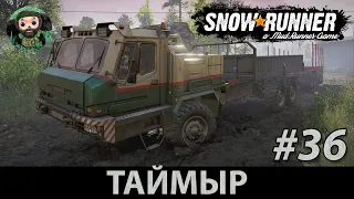 Snow Runner : Прохождение #36 | БАЗ