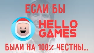 Если бы Hello Games были на 100% честны... If Hello Games Were 100% Honest With Us...