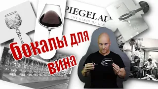 Бокалы для вина. Как выбрать бокалы | За Вино