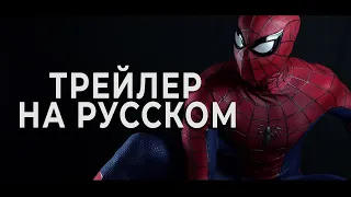 Человек-Паук: Лотос (2023) Трейлер на русском l Spider-Man: Lotus - Full Trailer