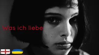 LEON | RAMMSTEIN — WAS ICH LIEBE ♥️ | LYRICS EDIT [UA, ENG]