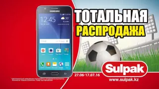 Sulpak Тотальная распродажа