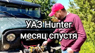 Проблемы/решения УАЗ Hunter | КВАДРОДВОР