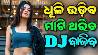 Odia Dj Songs Non Stop 2024 Odia New Trance Dj Songs Non Stop 2024