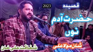 hazrat adam nu apny live Qasida  Shan E Mola Ali 21 Rajab 2023 SK Shafaqat ali khan