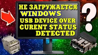 USB DEVICE OVER CURENT STATUS DETECTED