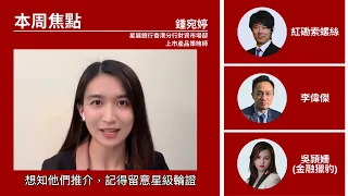 【星級輪證】匯控氣勢如虹，六連升後仲可以更高？