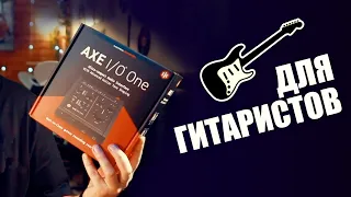 🎸 Исключительно для гитаристов. Обзор АXE i/O ONE IK Multimedia. Слепые тесты с SSL2.