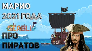 SEABLIP -  (gameplay) Игра про пиратов