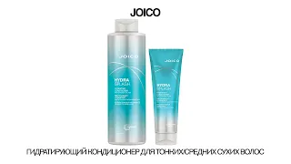 ГИДРАТИРУЮЩИЙ КОНДИЦИОНЕР JOICO ДЛЯ ТОНКИХ/СРЕДНИХ СУХИХ ВОЛОС