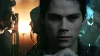 STILES | MALIA | SCOTT  | Ты разбила сердце мне ღ