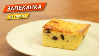 Пшенная ЗАПЕКАНКА с изюмом. Еще одно вкусное применение пшенной крупы!