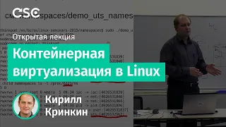 Контейнерная виртуализация в Linux