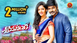 Raghava Lawrence Shivalinga Full Movie || Latest Telugu Movies || Bhavani Movies