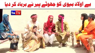 Wada Number Daar Noori Noor Nazer Be Ulaad Bivi Kirli New Funny Punjabi Comedy Video 2024 |You Tv HD