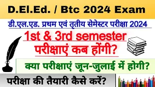 Deled 1st & 3rd semester exam 2024 / D.El.Ed 1st & 3rd semester exam कब होगा ?