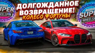 НЕДЕЛЯ КОЛЕСА ФОРТУНЫ?! ВЫ ЖДАЛИ - МЫ ВЕРНУЛИСЬ! (КОЛЕСО ФОРТУНЫ - FORZA HORIZON 5)