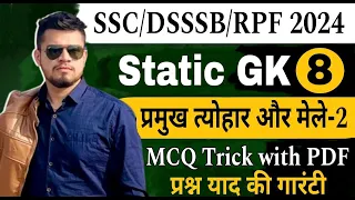 प्रमुख उत्सव और त्योहार-2 | Festivals | GK for all SSC/DSSSB/RPF 2024 | gk DSSSB MTS | static gk RPF