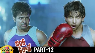 Jinka Karate Telugu Full Movie | Sivakarthikeyan | Hansika | AR Murugadoss | Part 12 | Mango Videos