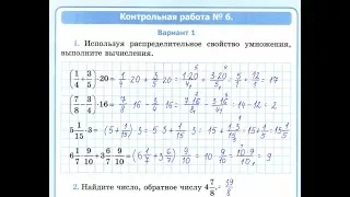 6 класс. КР №6. Рудницкая В.Н. К учебнику Н. Я. Виленкина.