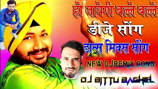 Ho Jayegi Balle Balle Dj Hard Dholki Dance Mix Dj Song Dj Remix By Dj Bittu Baghel Style Remixer