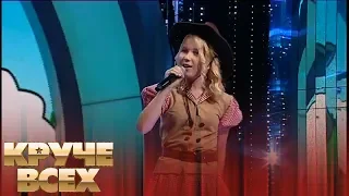 Девочка, которая поёт лечебным голосом София Шкидченко | Круче всех!