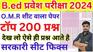 B.ed Entrance Exam 2024 Full paper 1 & 2 solution