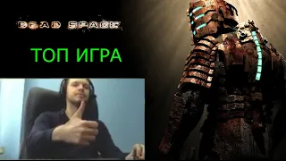 Папич оценил Dead space