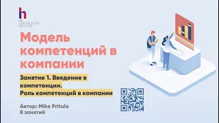 Зачем вашей компании срочно нужна модель компетенций и как ее можно легко разработать любому HR?