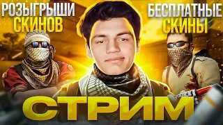 Я вернулся стрим по кс 2