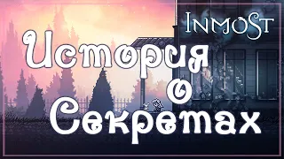 Все записки, кристаллы и секреты!🐰Inmost #9