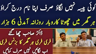 Rozana 30mint Mery lye kaam kren 3 lakh Mahana Kamain|Very Uniqe business|Asad Abbas chishti