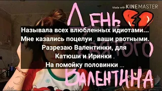 Алёна Швец- День Святого Валентина (караоке) 🖤🖤❤️