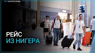 Турция эвакуирует граждан из Нигера