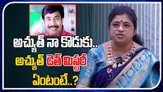 Actress Malakpet Sailaja About Achyuth Kumar Mysterious Death | Open Talk With Lakshmi | Tree Media