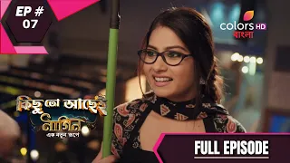 Kichu Toh Acheyi | কিছু তো আছেই | Episode 7 | 05 April 2021