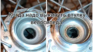 Когда надо выкинуть втулку велосипеда