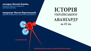 "Історія українського аванґарду за 45 хв." (публічна лекція у Рівненському театрі ляльок)