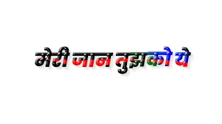 humko tumse pyaar hai white screen lyrics | old hindi dj song white screen lyrics | sk subodh status